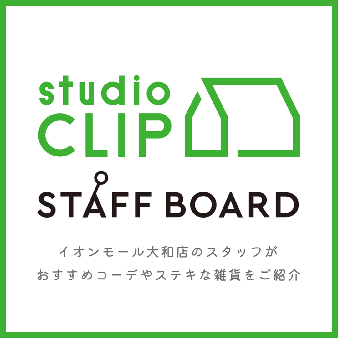 studio CLIPイオンモール大和店 STAFF BOARD