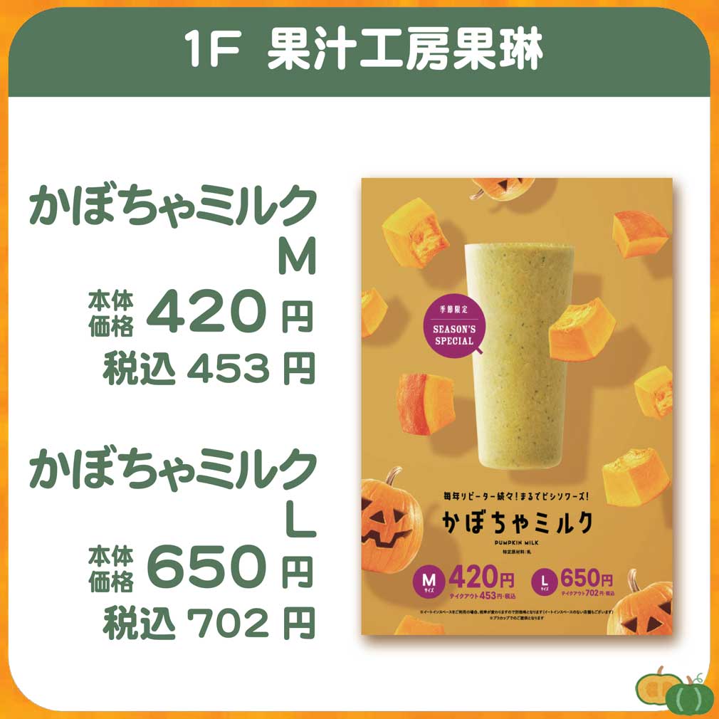 果汁工房果琳 秋
