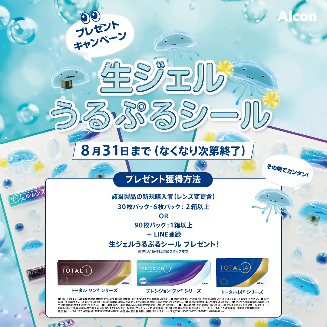 生ジェルうるぷるシールプレゼント☆彡