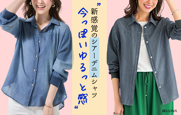 柔らかシアーデニム素材シャツチュニック