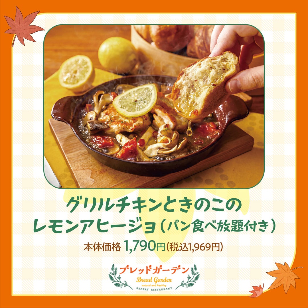 OISHII AUTUMN