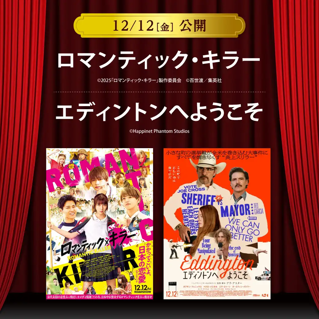 【セントラルシネマ三光】12/12(金)新作2作品の上映開始