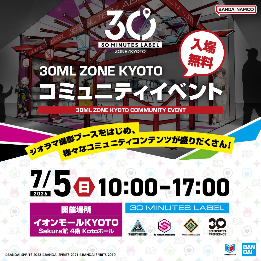 イベント｜30 MINUTES LABEL／ZONE KYOTO コミュニティイベント
