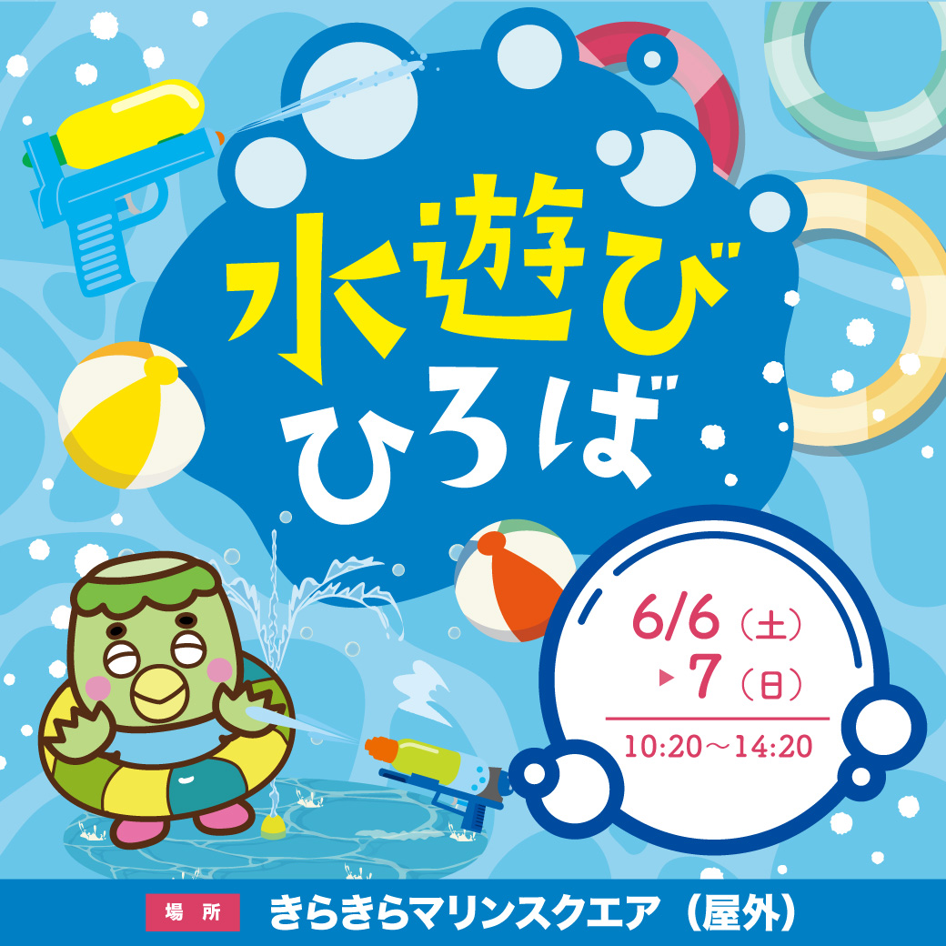 水遊びひろば
