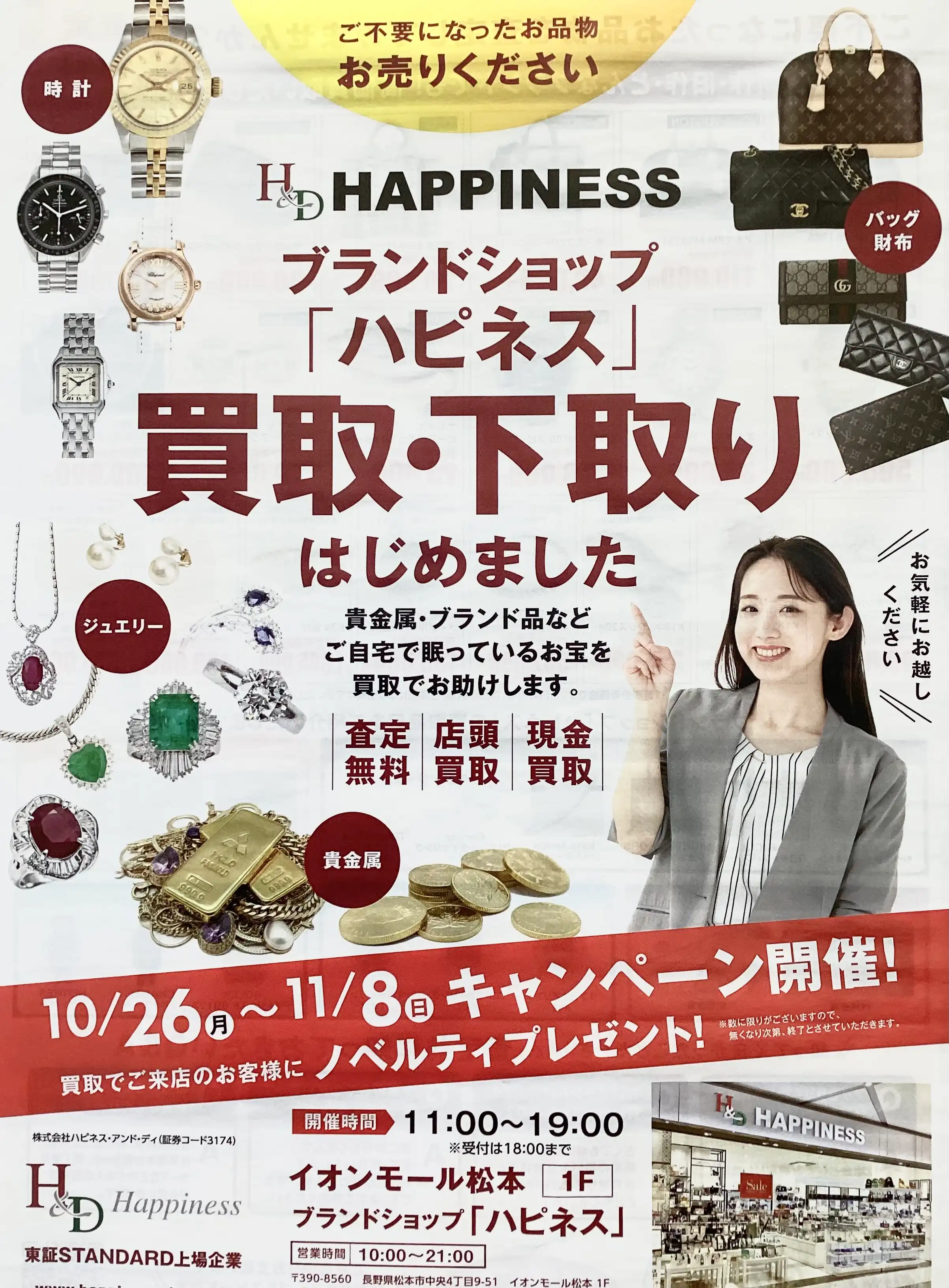 買取・下取りはじめました
