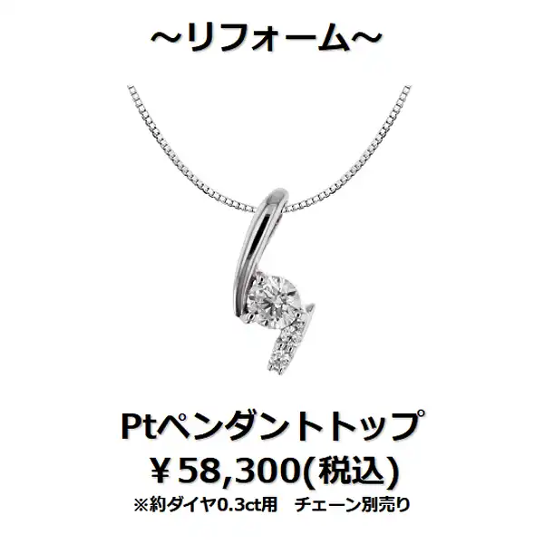下取りで賢くジュエリーリフォーム