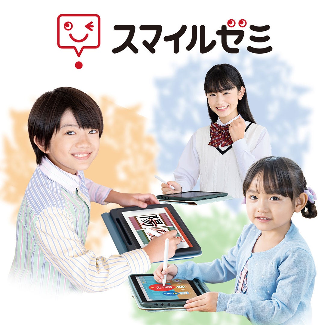 イベント｜スマイルゼミ体験会｜イオンモール京都桂川