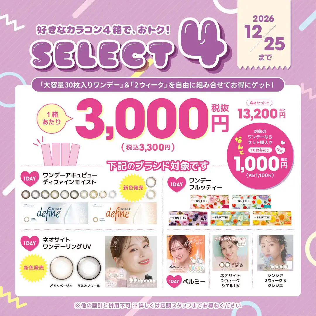 お得なサークル4箱セット♪