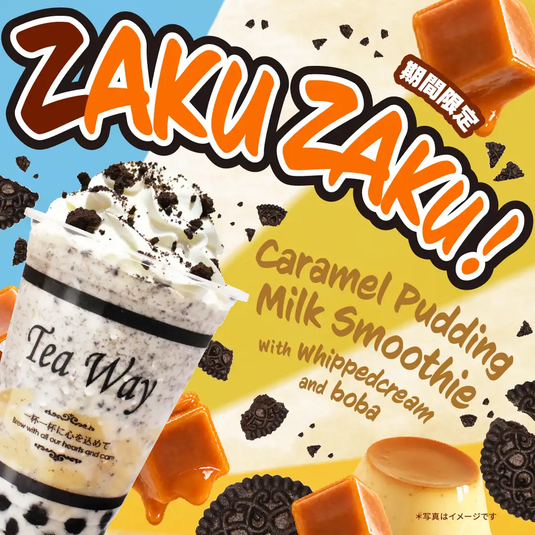 『ザクザク食感！期間限定スムージー』