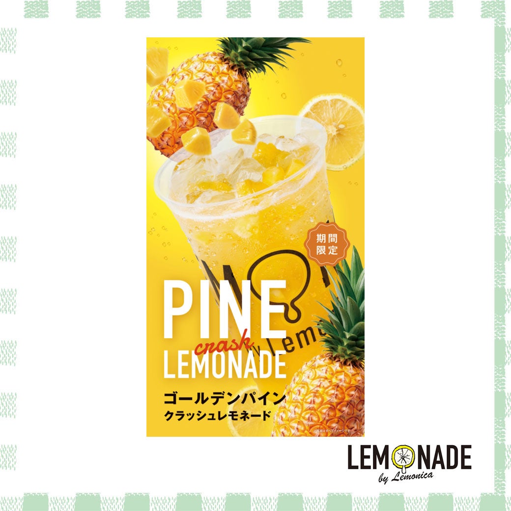 レモニカ(6月グルメ)