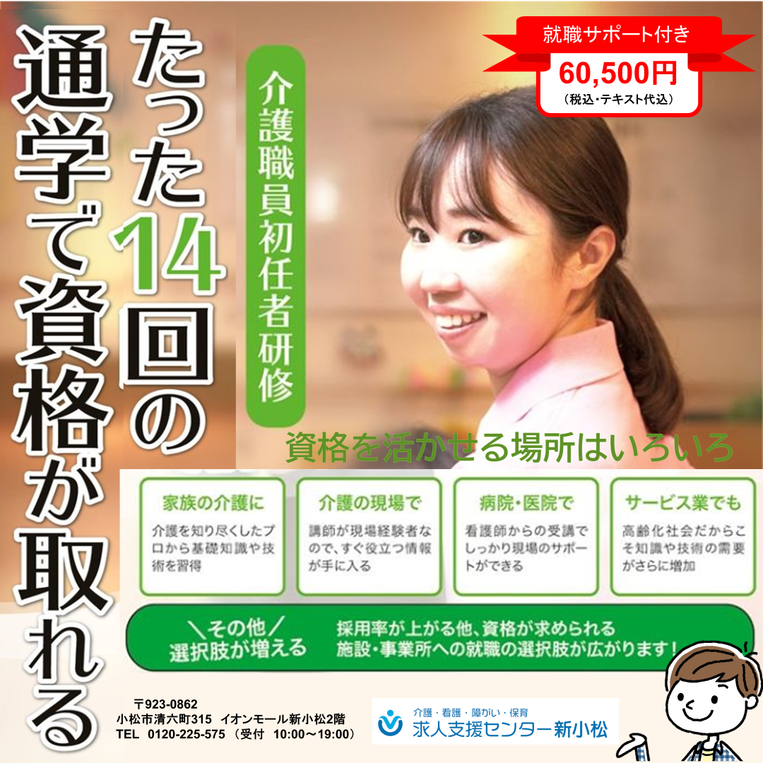 介護職員初任者研修のご案内