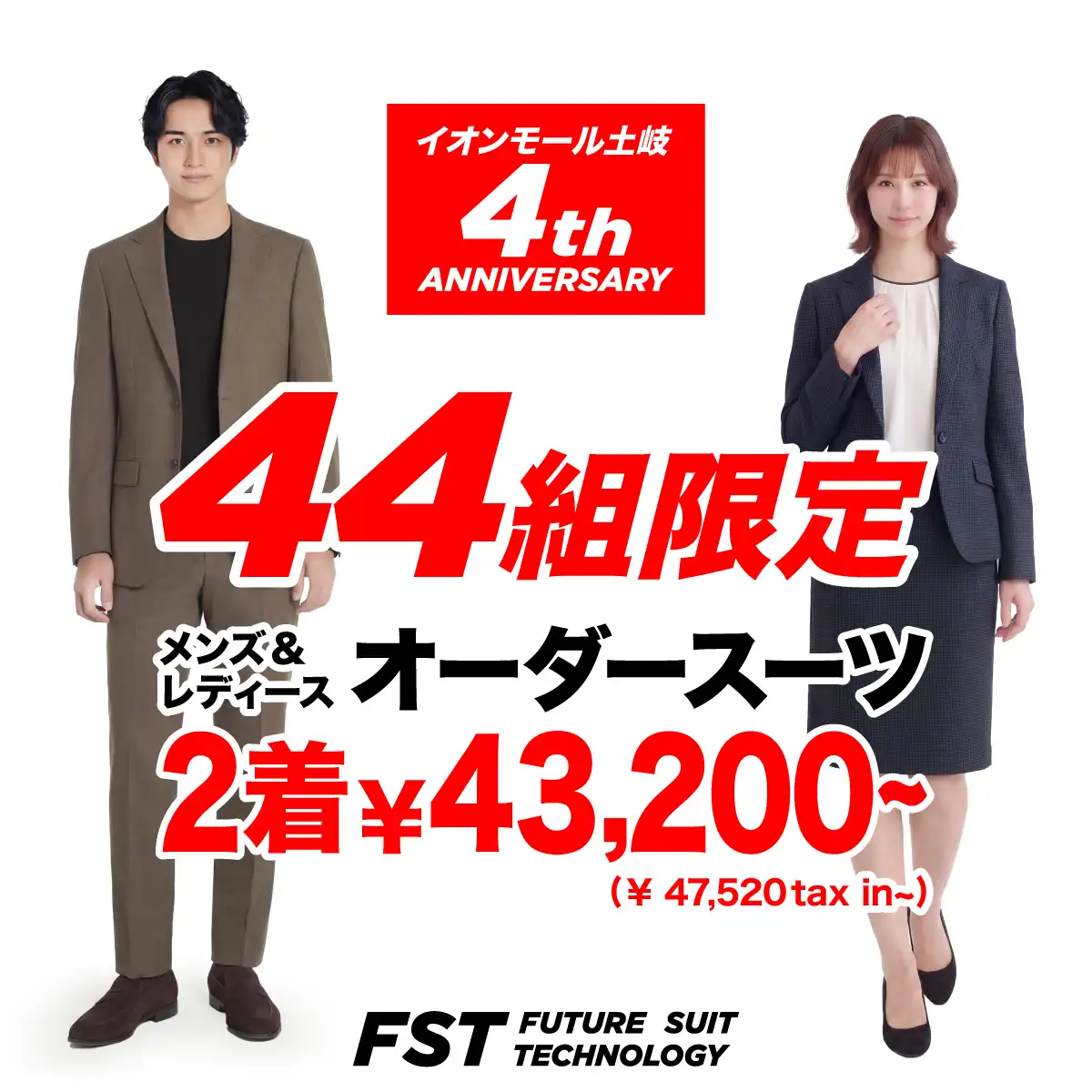 【10月9日から】イオンモール土岐 4周年祭がスタート！