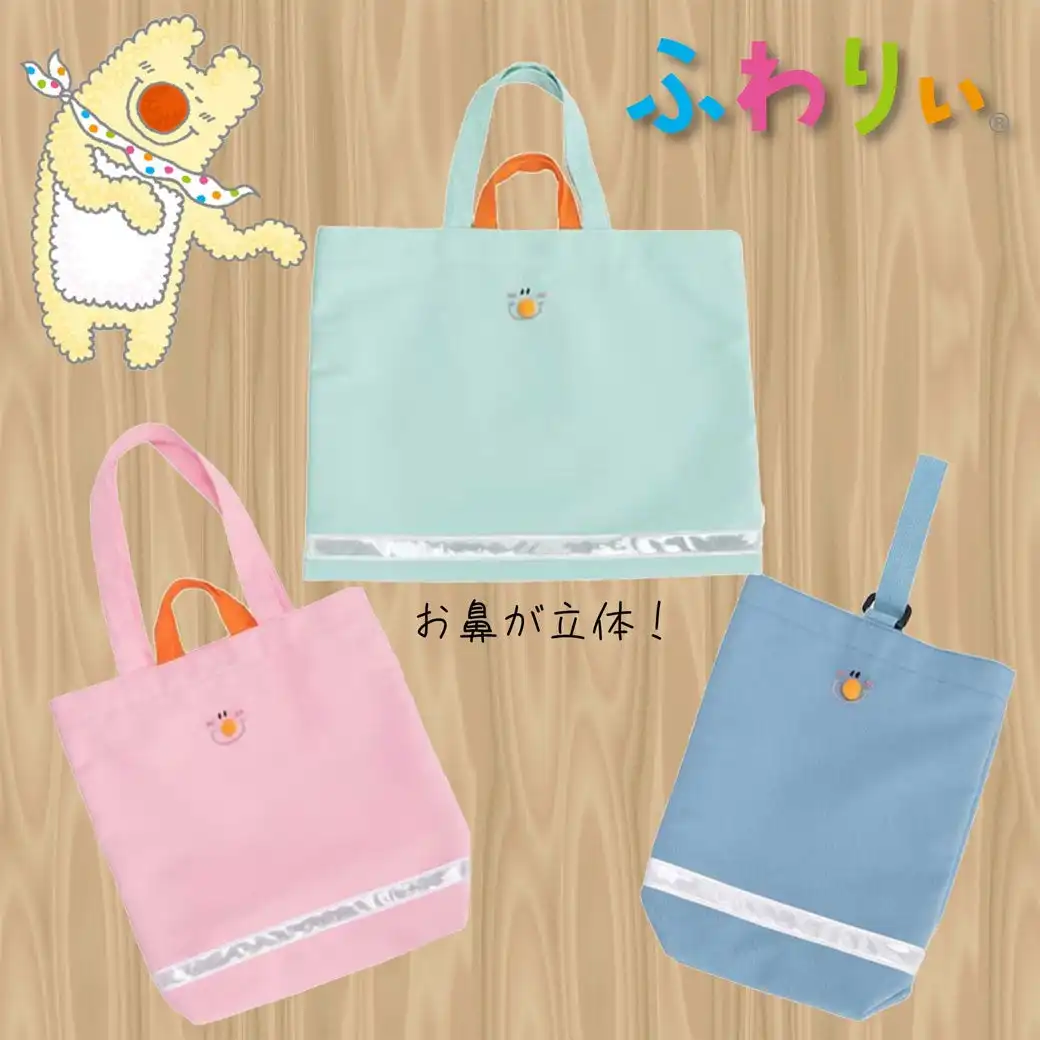 ふわりぃのレッスンバッグ登場！