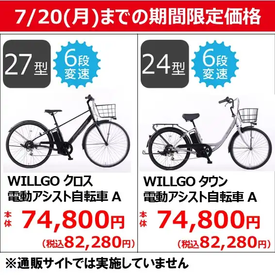 【7月20日（月)までの期間限定価格】