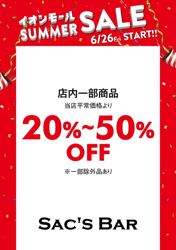 店内一部商品　当店平常価格より20％～50％OFF