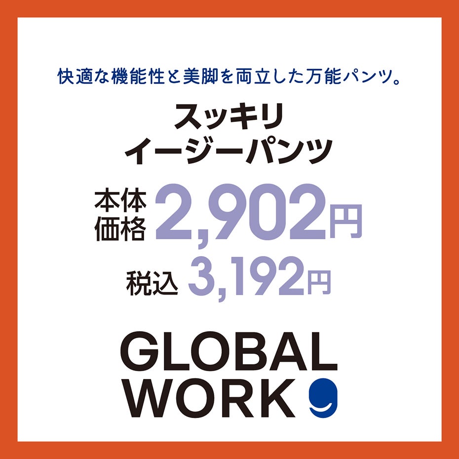 HP_夏の快適アイテム_4-グローバルワーク