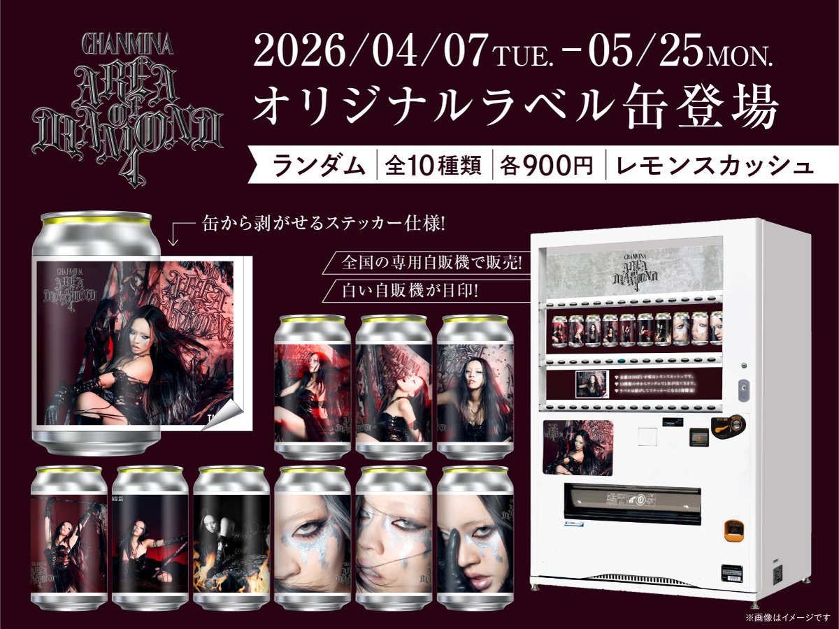 TAG LIVE LABEL 自販機設置のご案内