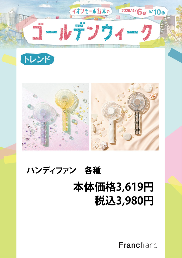 【ゴールデンウィークのお出かけ特集】フランフラン