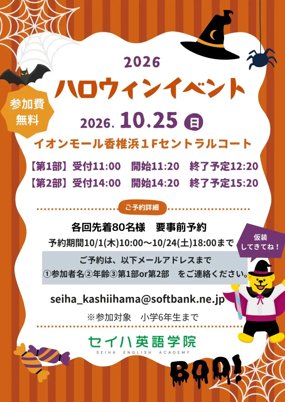 ハロウィンイベント2026