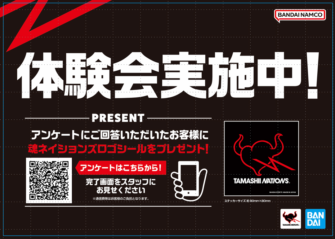 TAMASHII NATIONS タッチ＆トライ体験会