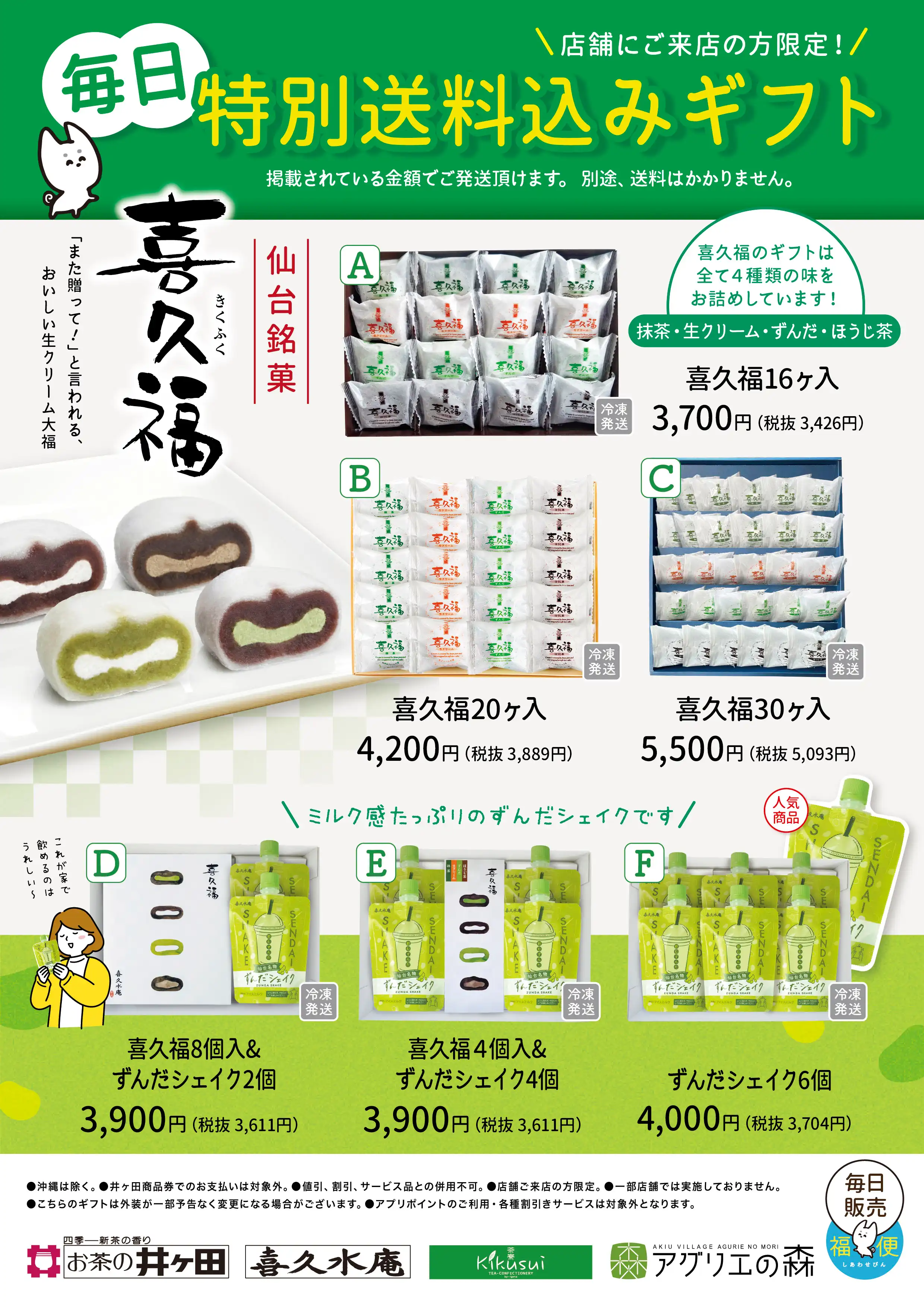 通年開催♪特別送料込みギフト