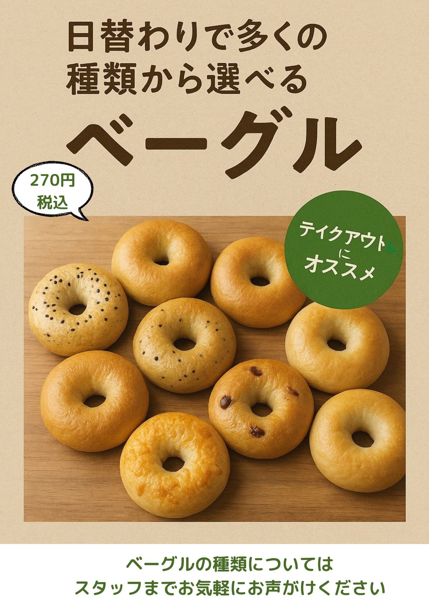 カフェ　WAFUでベーグル（テイクアウトOK）