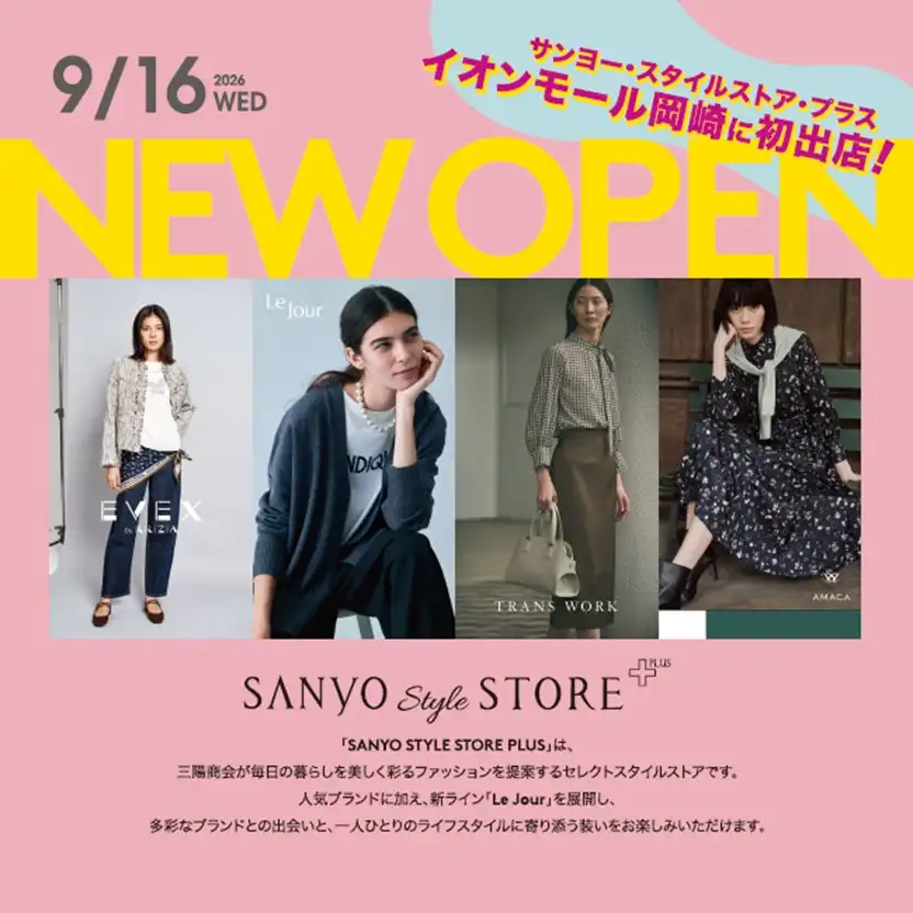 【NEW OPEN】サンヨー・スタイルストア・プラス