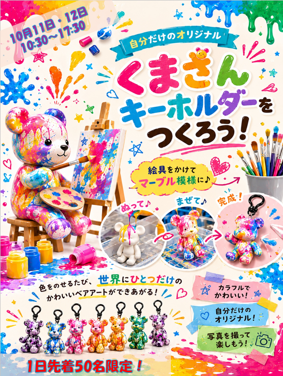 くまさんキーホルダーを作ろう！！