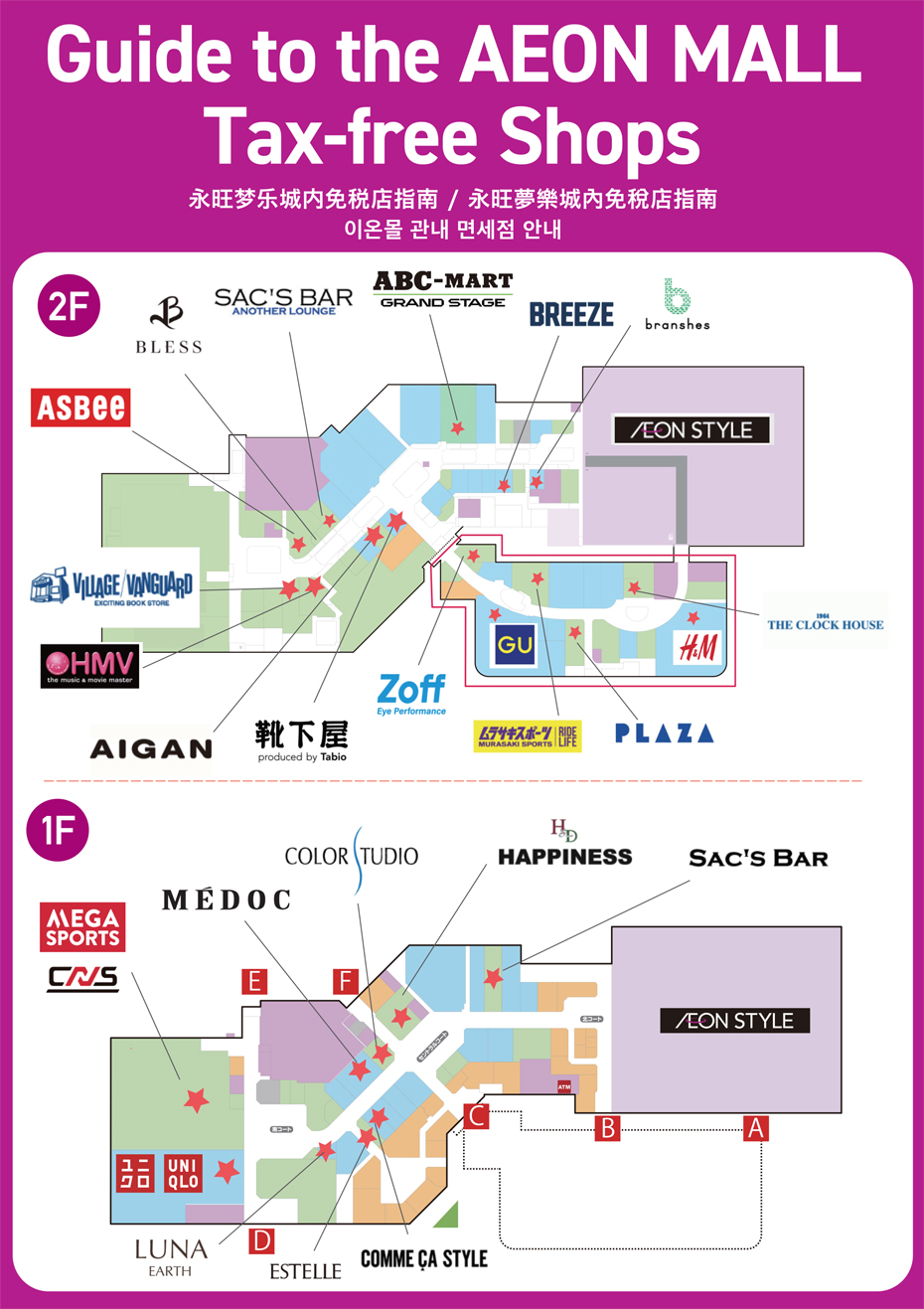ニュース｜モールからのお知らせ｜Tax‐free Shop｜イオンモール高知