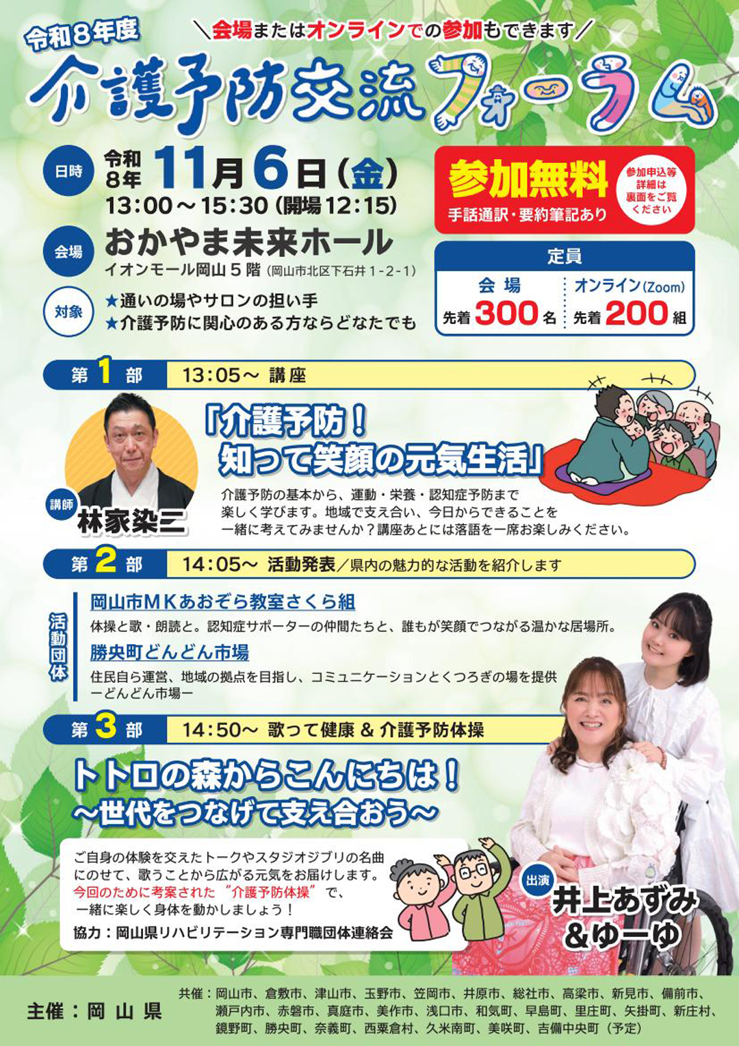 令和8年度 介護予防交流フォーラム