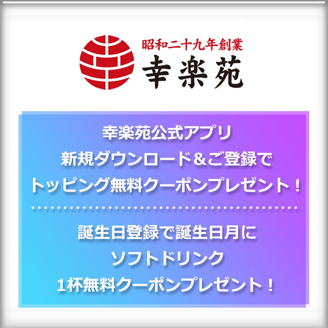 アプリ・SNSでおトク