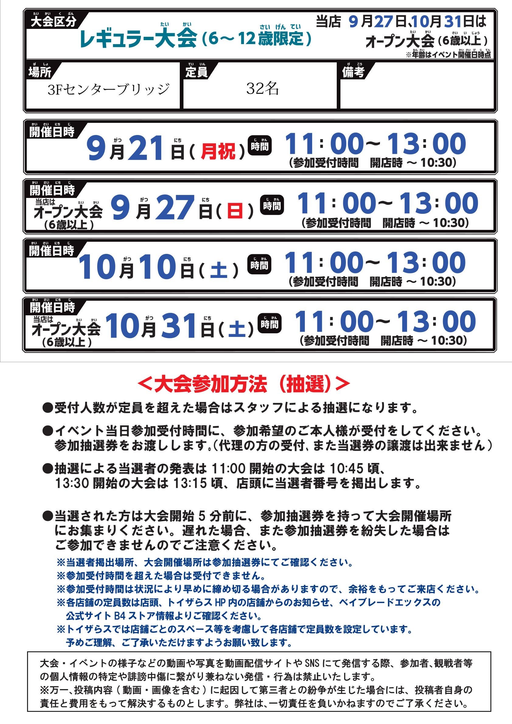 ニュース｜ショップニュース｜ベイブレードエックスB4ストア 「G3大会