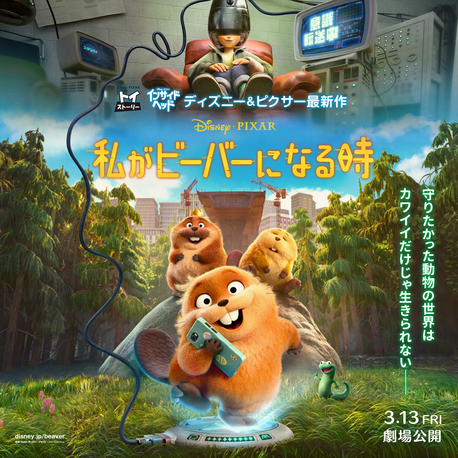 『私がビーバーになるとき』公開記念　ピクサーキャラクタースタンプラリー