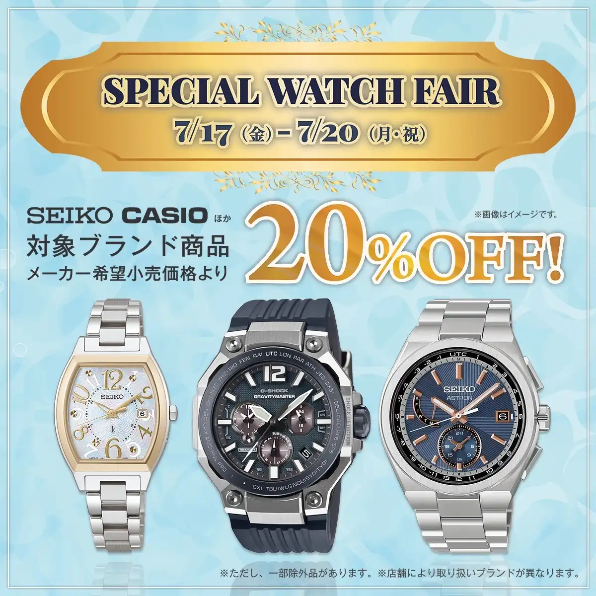 SPECIAL WATCH FAIR