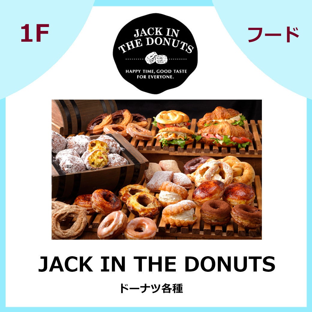 JACK IN THE DONUTS(ジャックインザドーナツ)