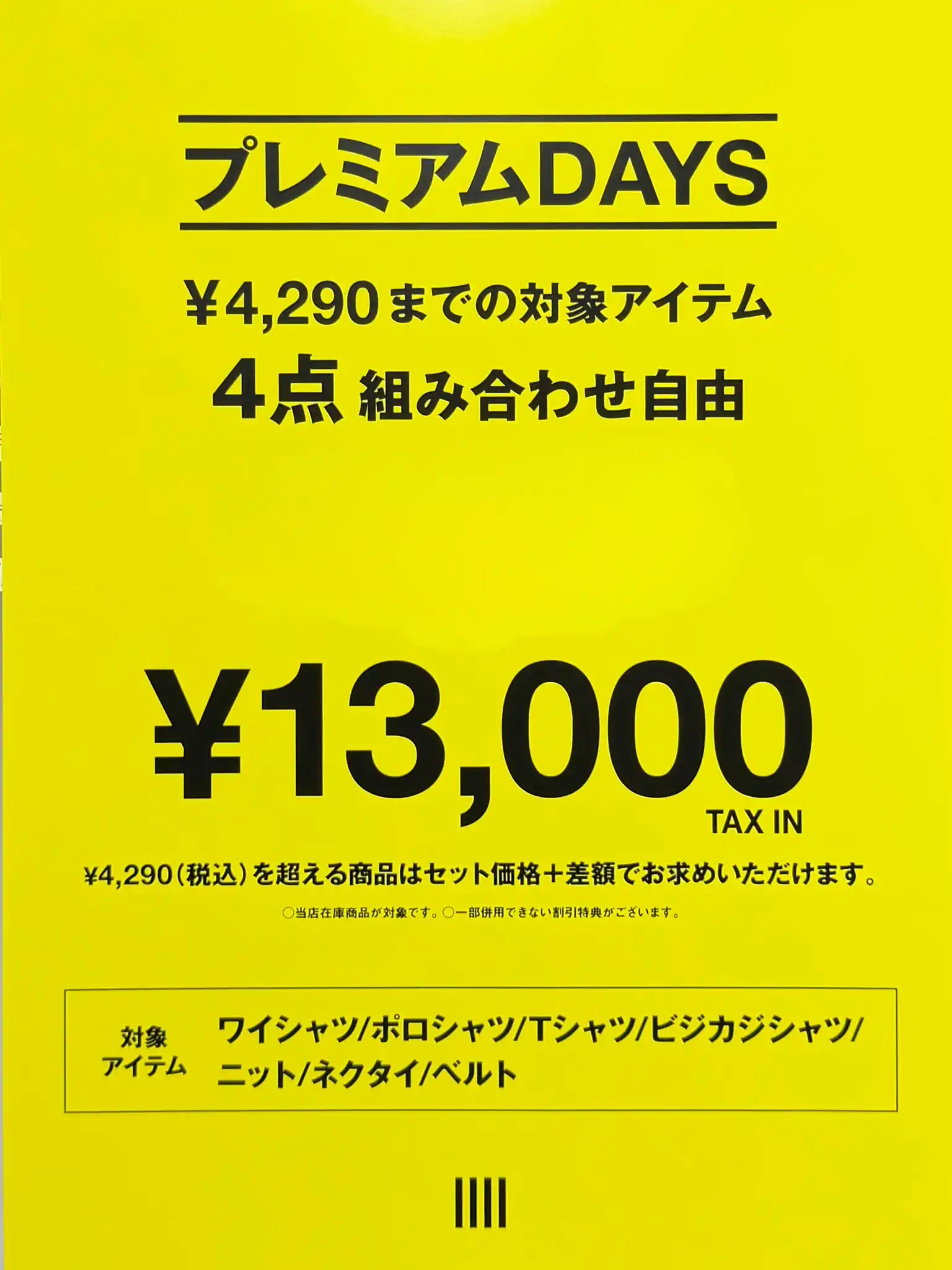 プレミアムDAYS開催