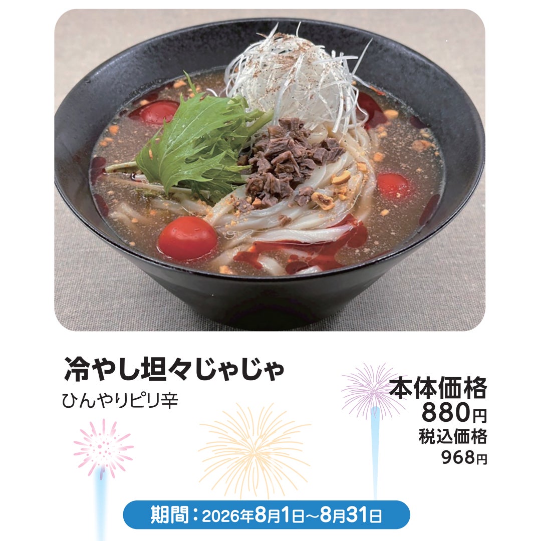 今月のおすすめメニュー_8月_Hot jaja