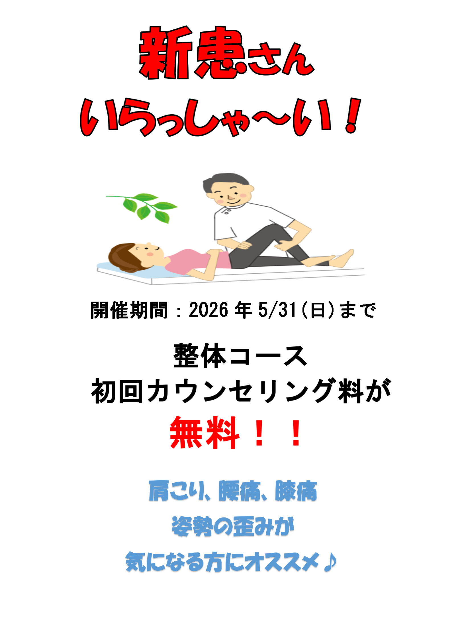 初めての方大歓迎！