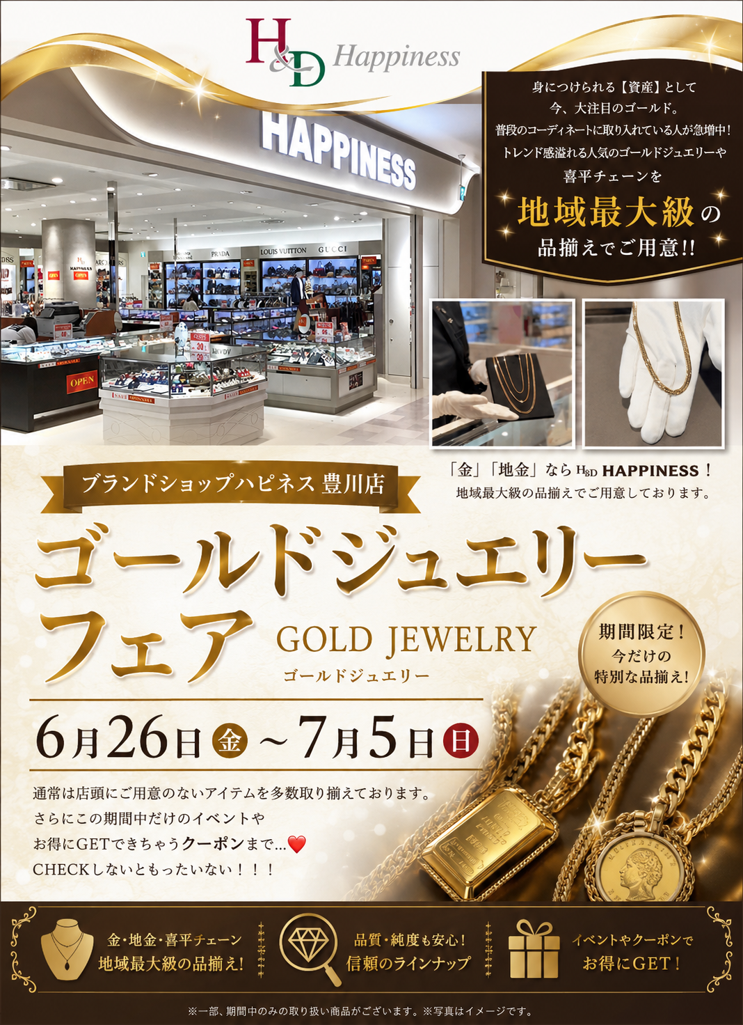 GOLDFAIRのお知らせ