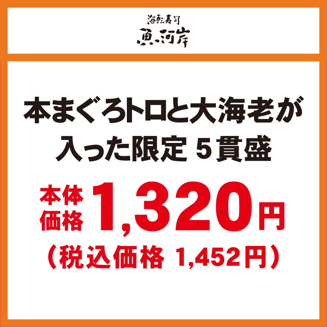 秋休みセール_魚河岸