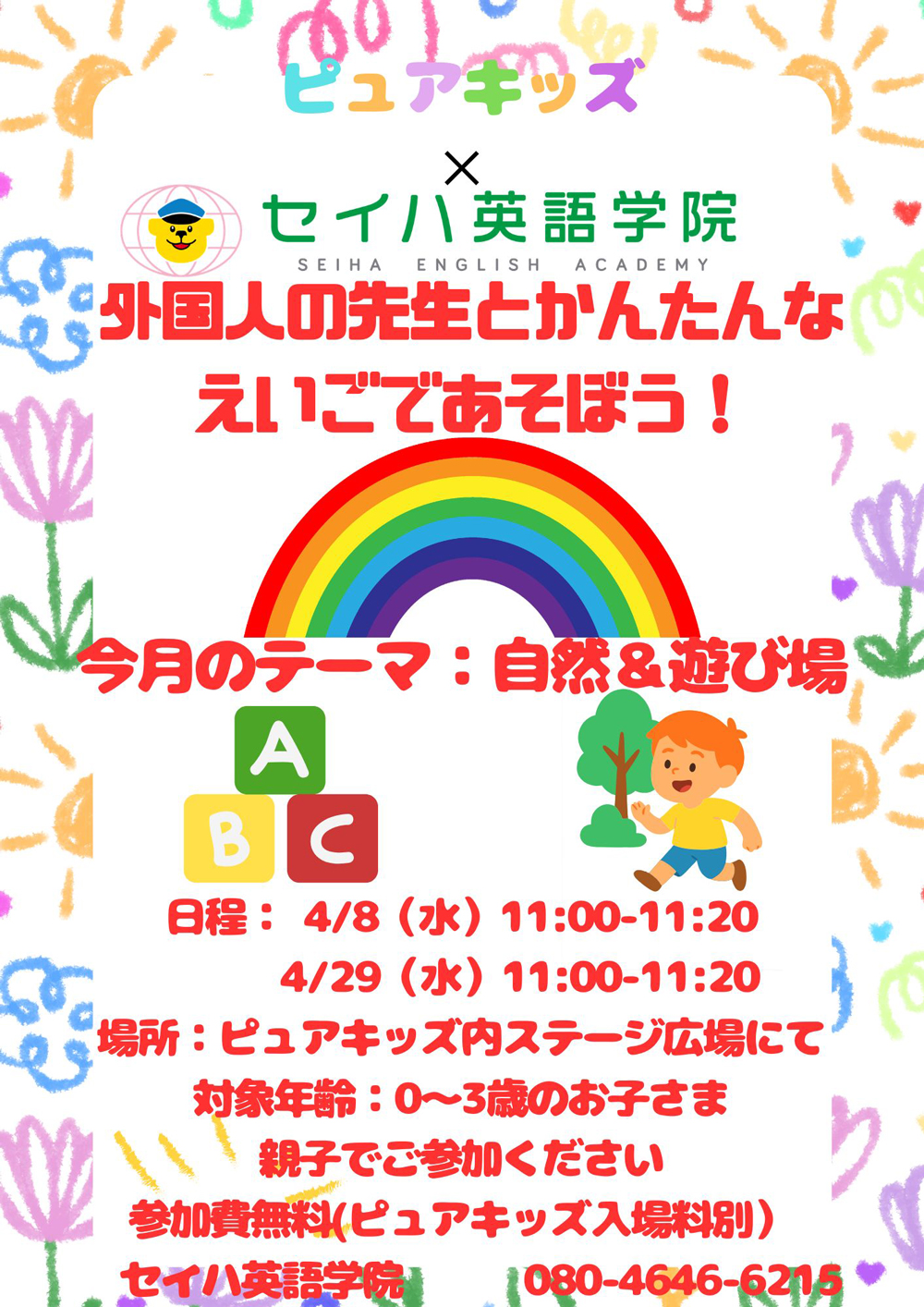 ✿外国人の先生と簡単なえいごであそぼう★