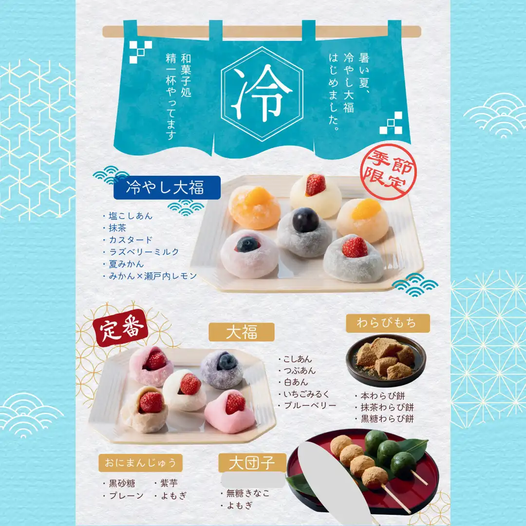 「和菓子処精一杯やってます」　出張販売