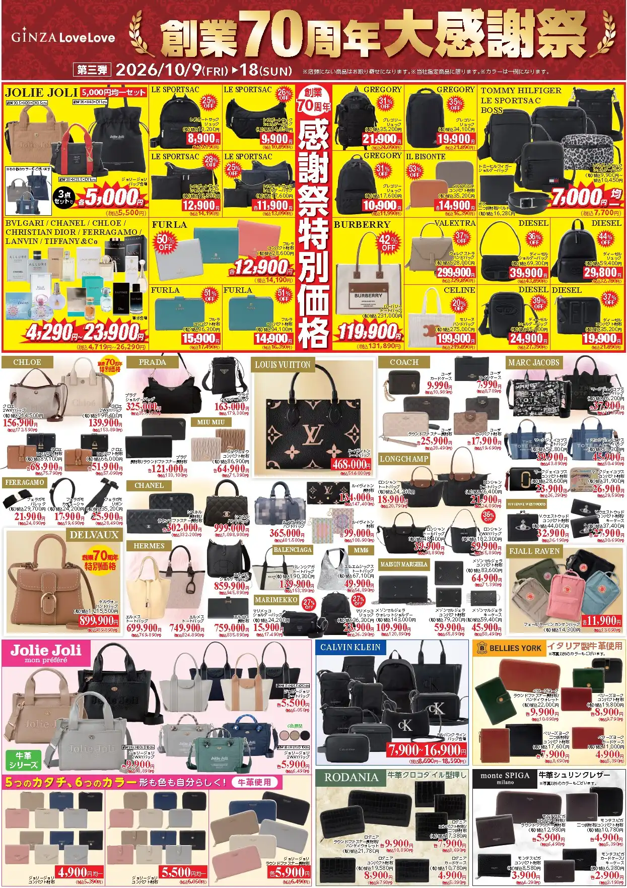GINNZALoveLove創業70周年大感謝祭
