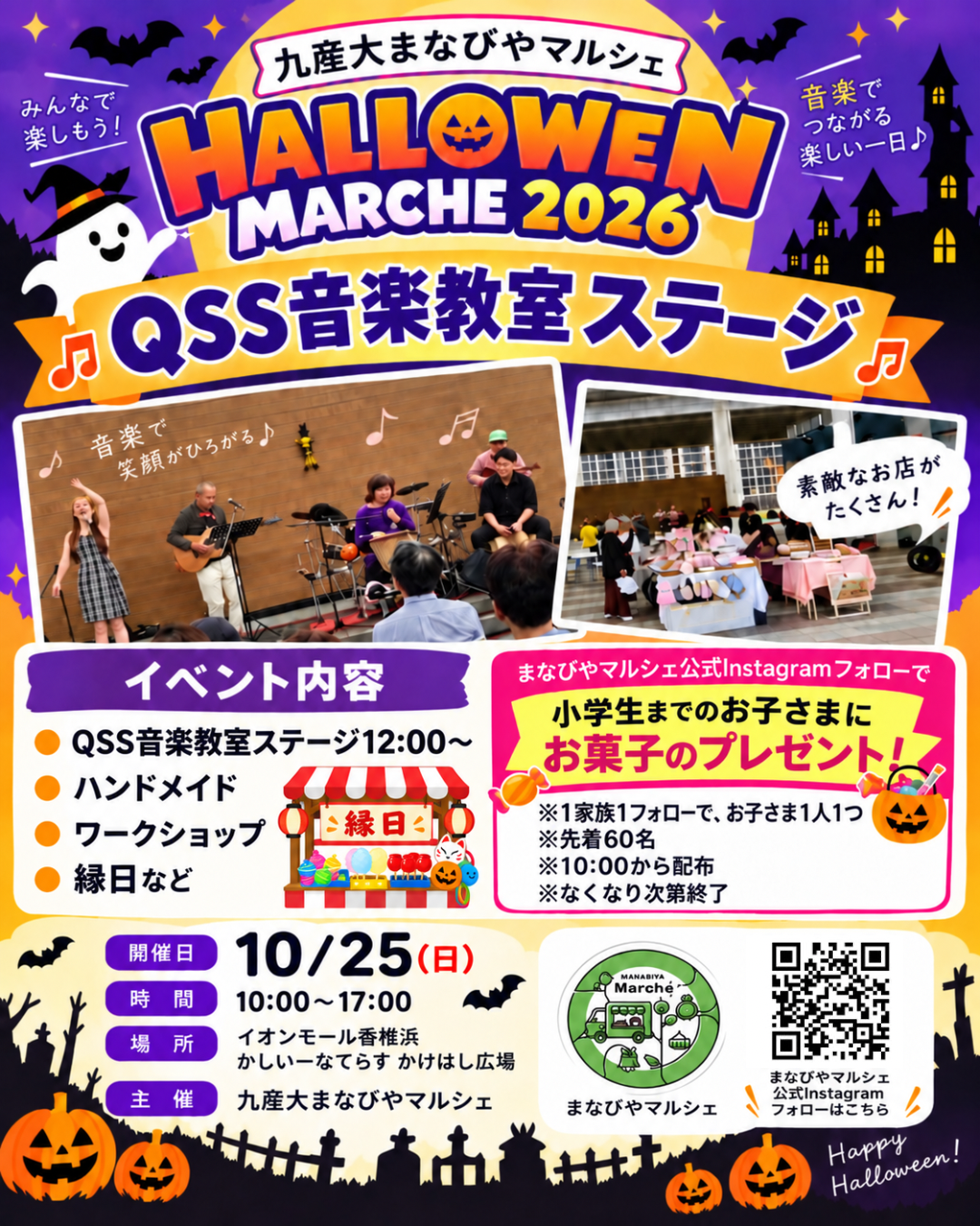 ハロウィン演奏&九産大マルシェ