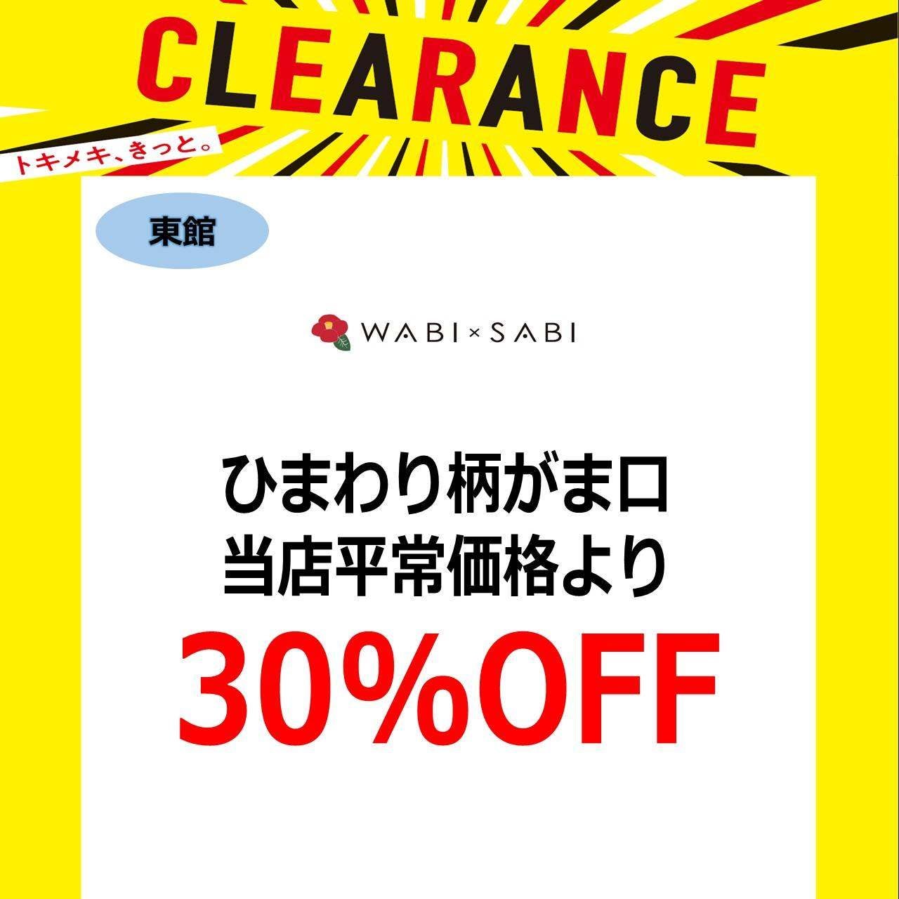 クリアランスセール_WABI×SABI