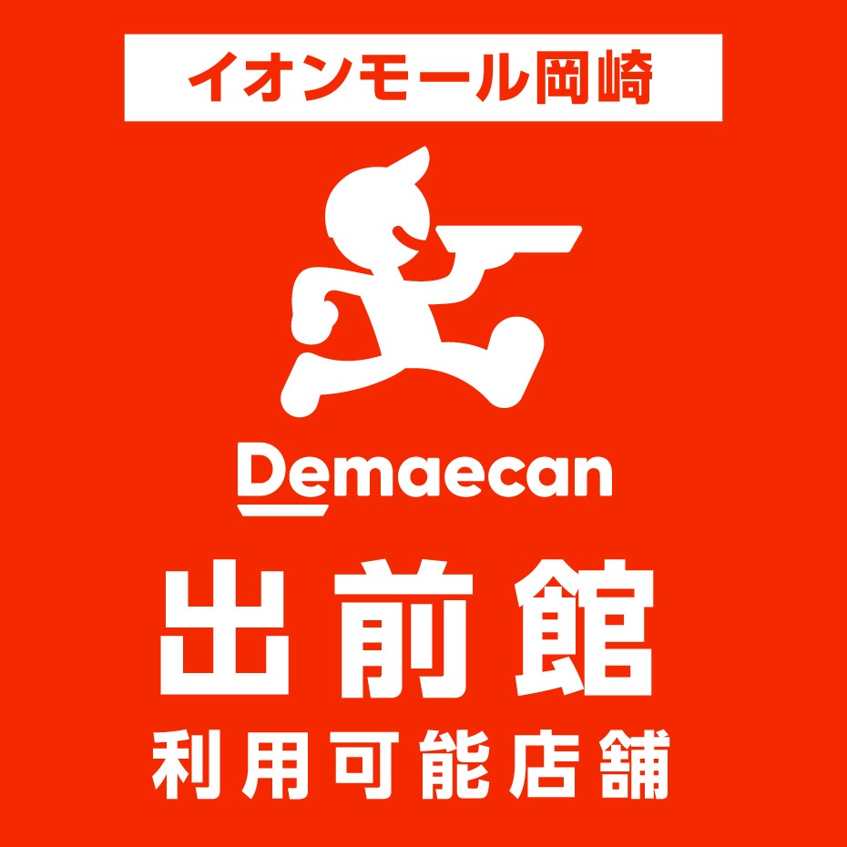 「出前館」ご利用いただけます