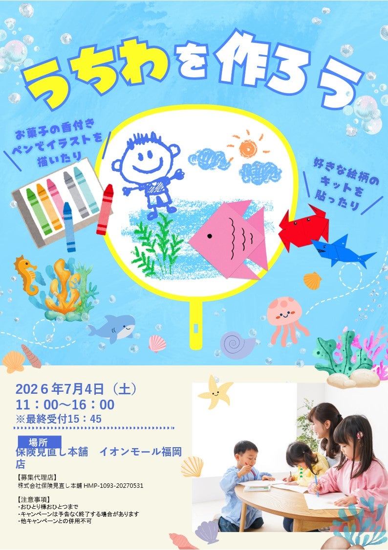 ニュース｜ショップニュース｜7/4(土)実施／うちわをつくろう