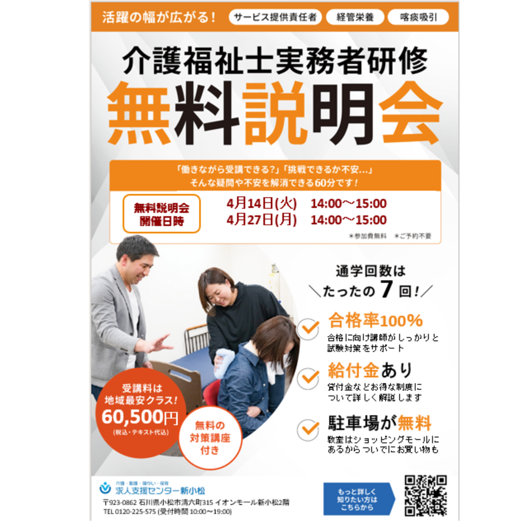 介護福祉士実務者研修無料説明会のご案内