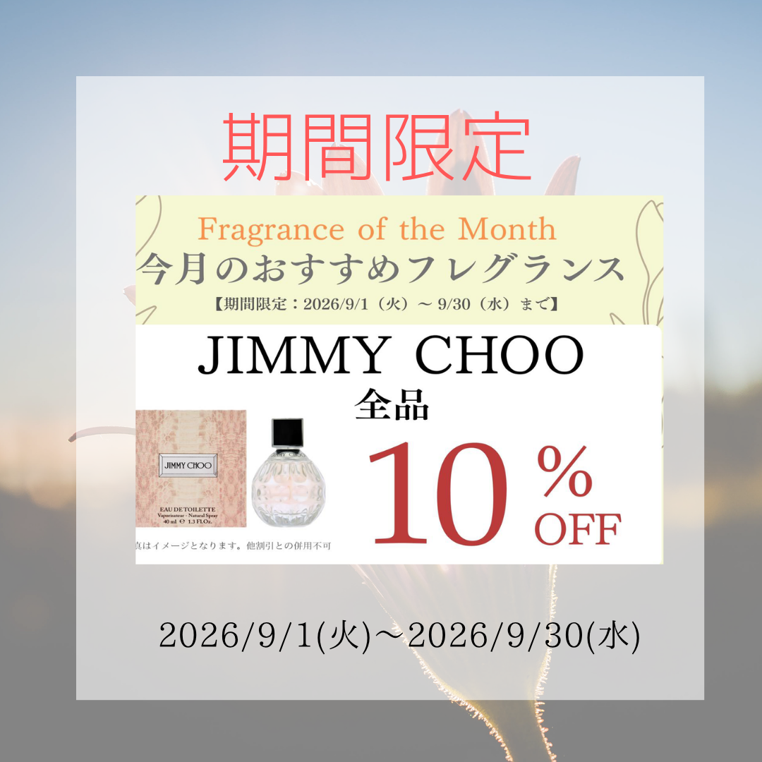 期間限定商品のご紹介