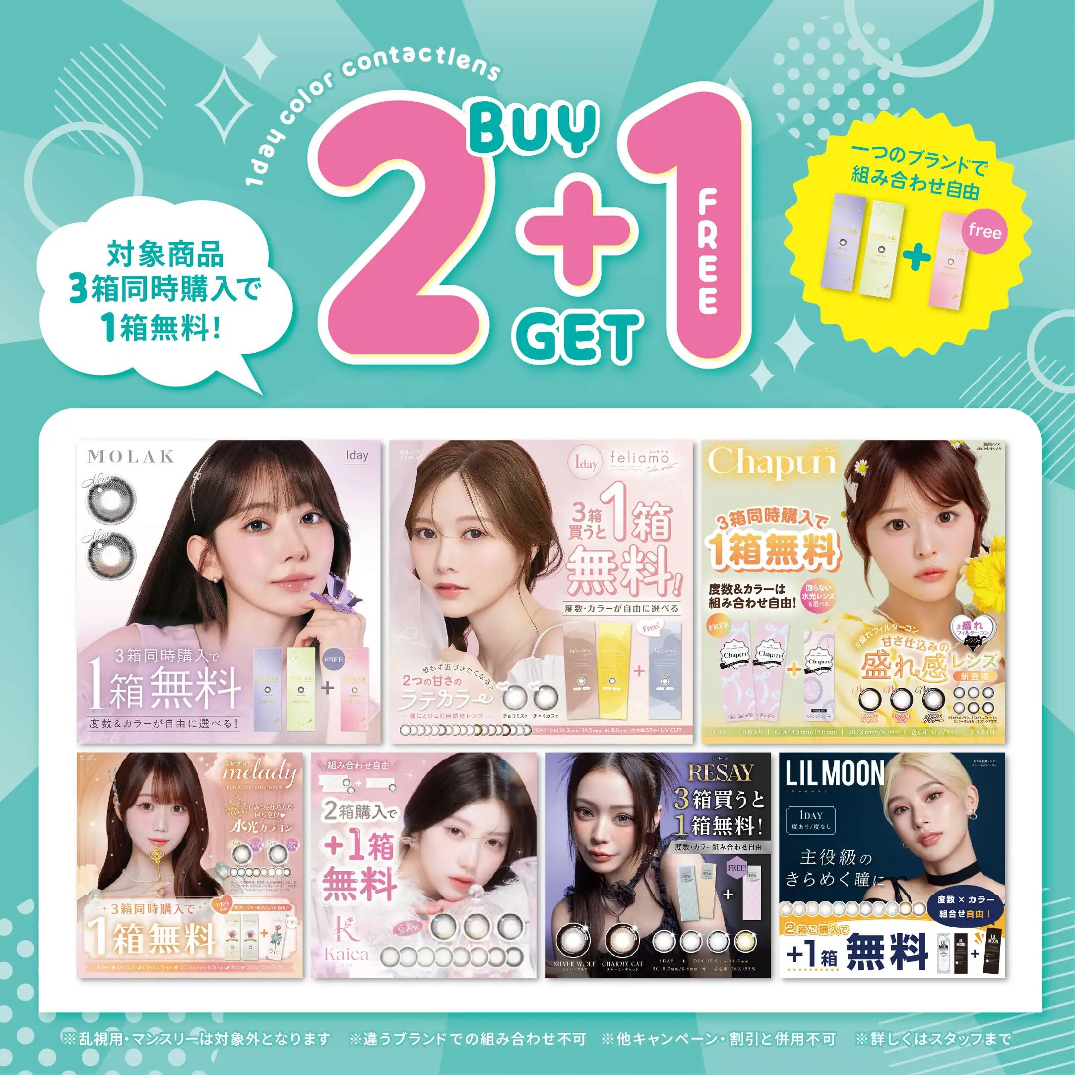 人気のカラコン２箱同時購入で１箱無料♡